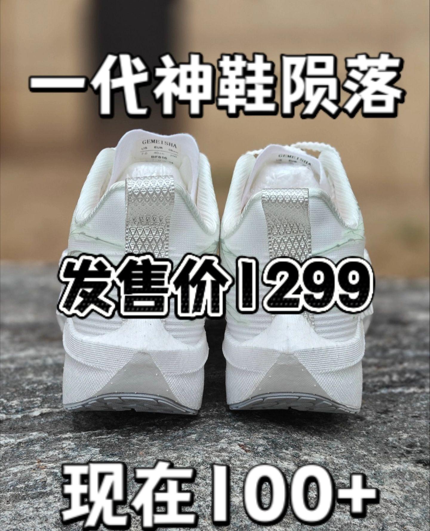 🔥发售价1299的竞速跑鞋❗现在100多拿下❗看到大底追着跑😭